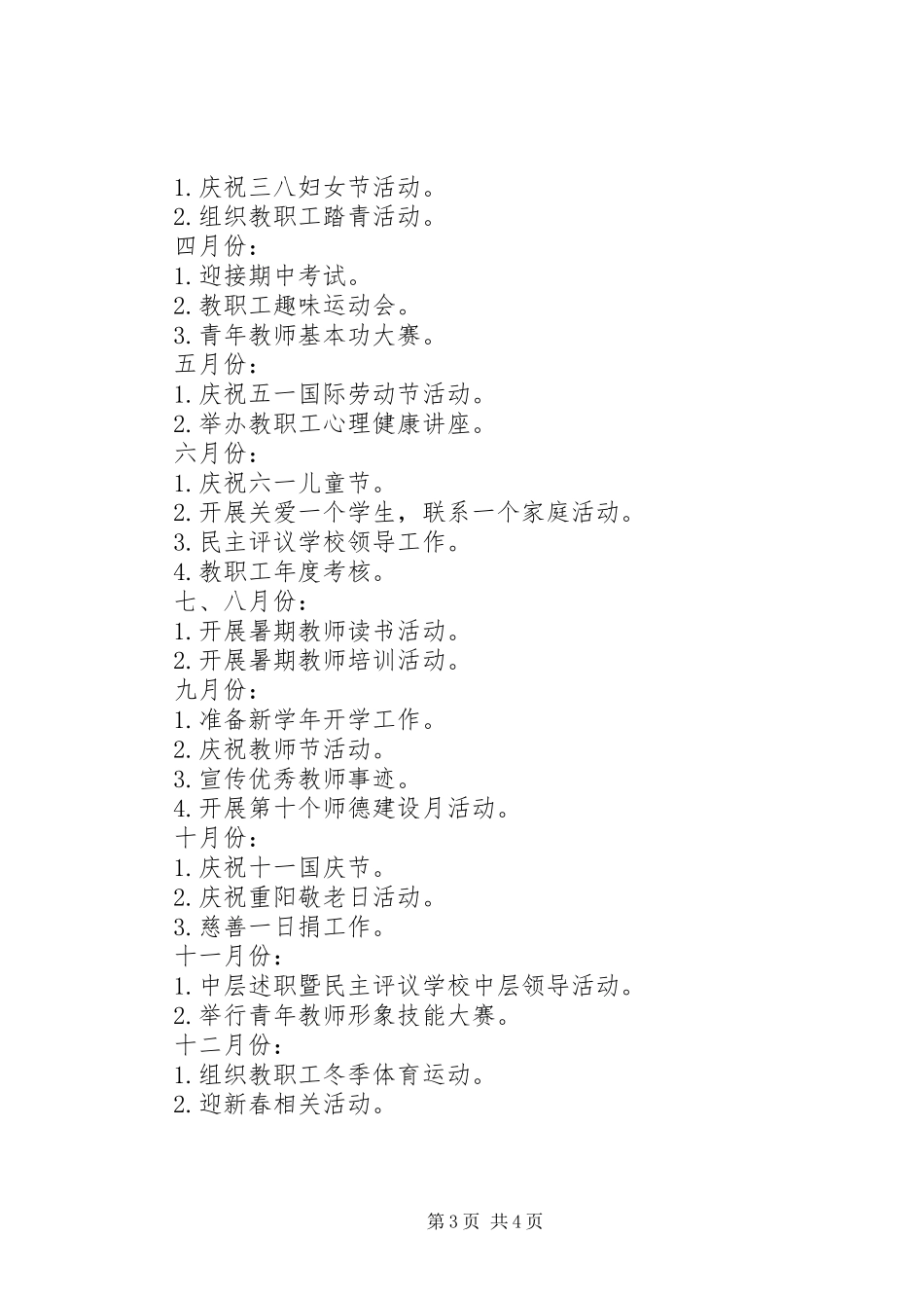 20XX年小学工会工作计划 _第3页