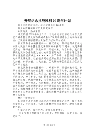 开展纪念抗战胜利70周年计划_1 