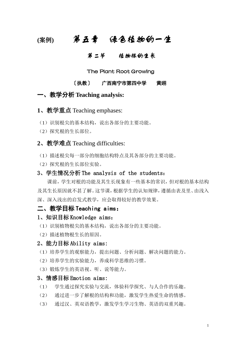 (案例)植物根的生长_第1页