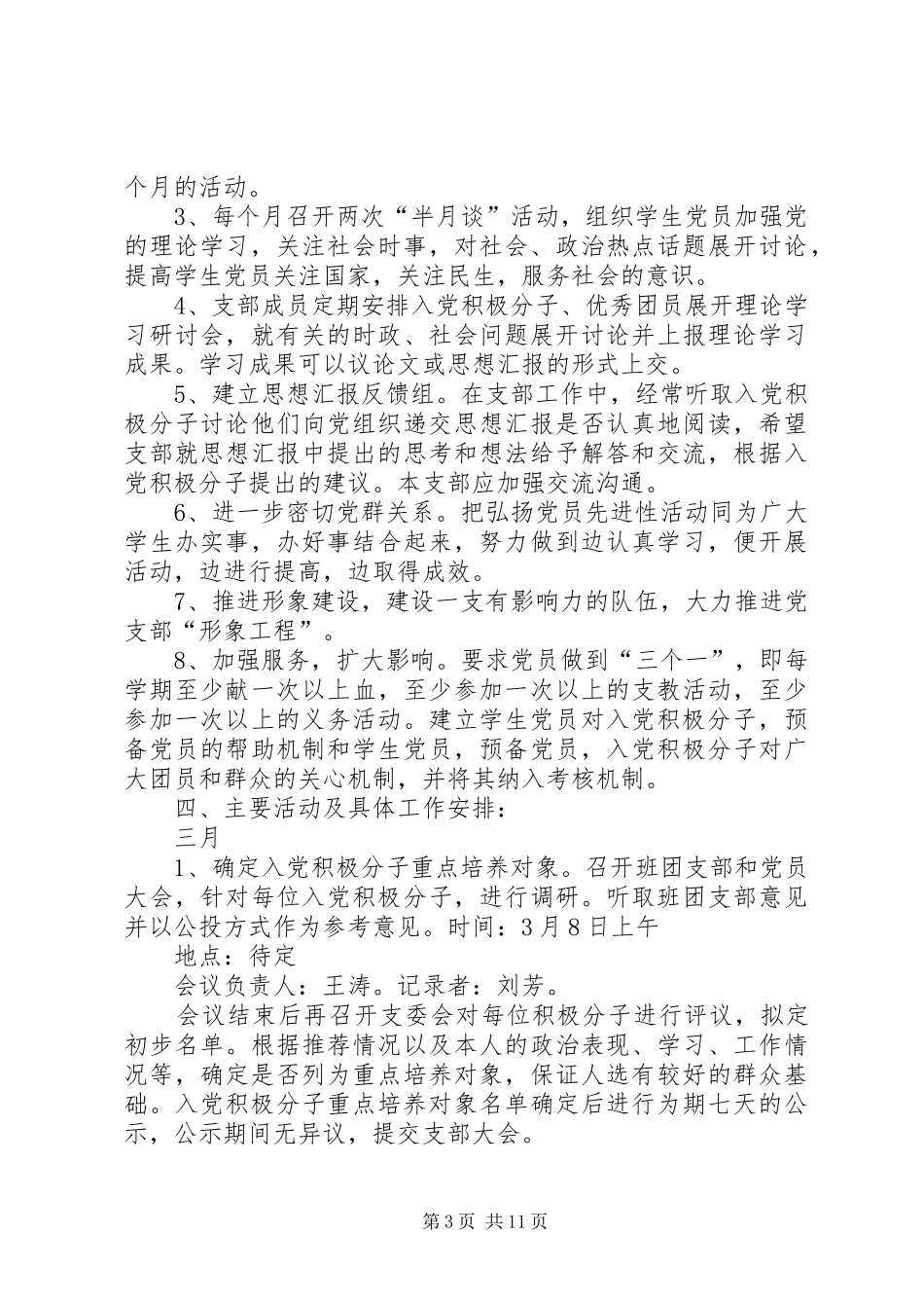 篇一：大学党支部工作计划书 _第3页