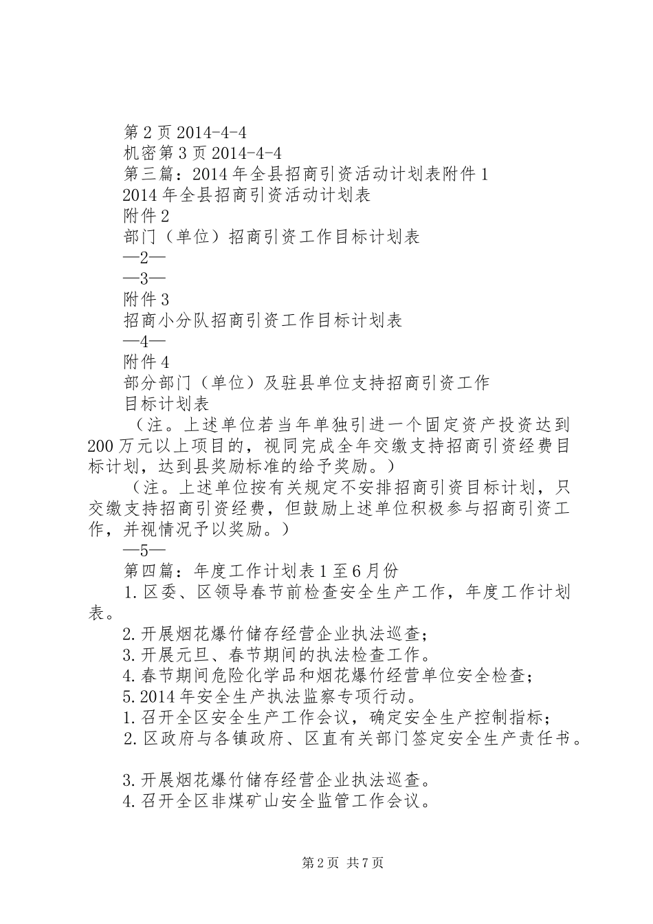 招商工作计划表(精选多篇) _第2页