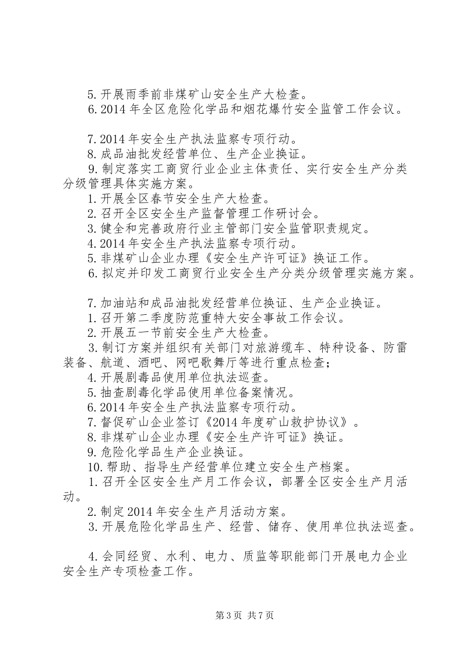 招商工作计划表(精选多篇) _第3页