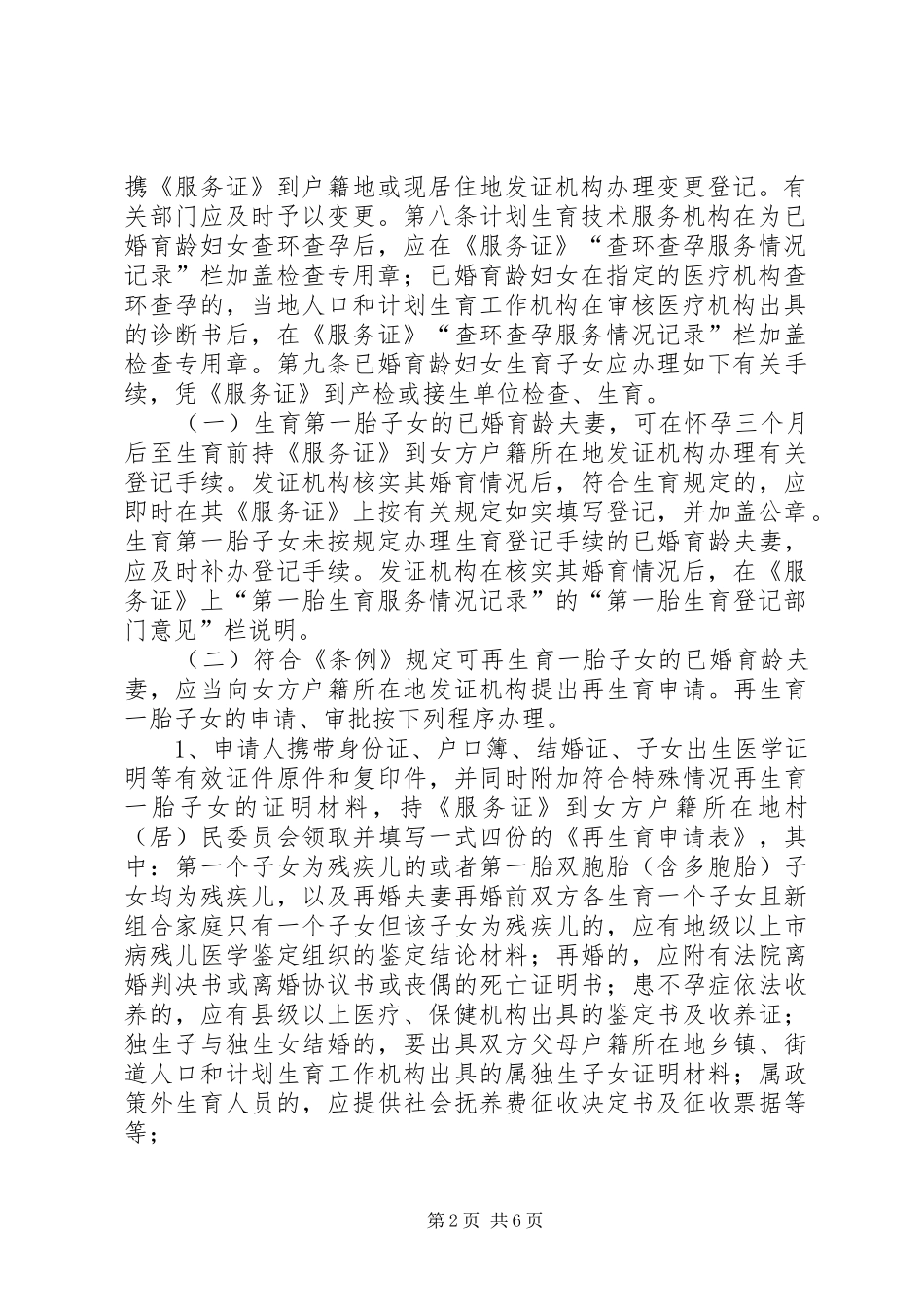 XX省计划生育服务证管理办法 _第2页