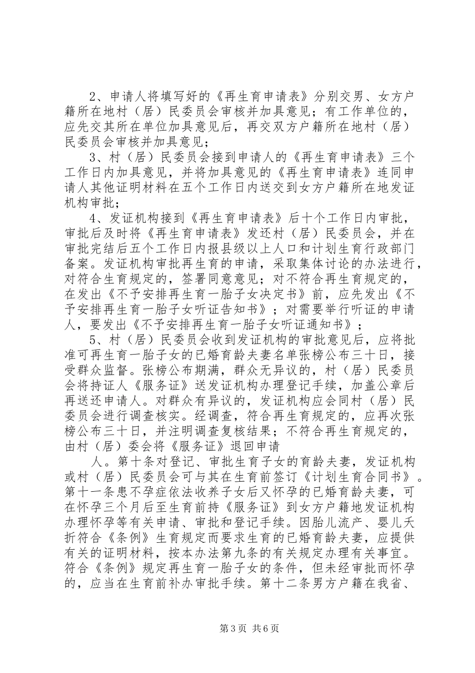 XX省计划生育服务证管理办法 _第3页