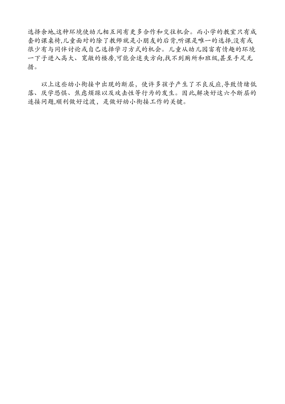 入学适应期小学生主要面临的变化_第2页