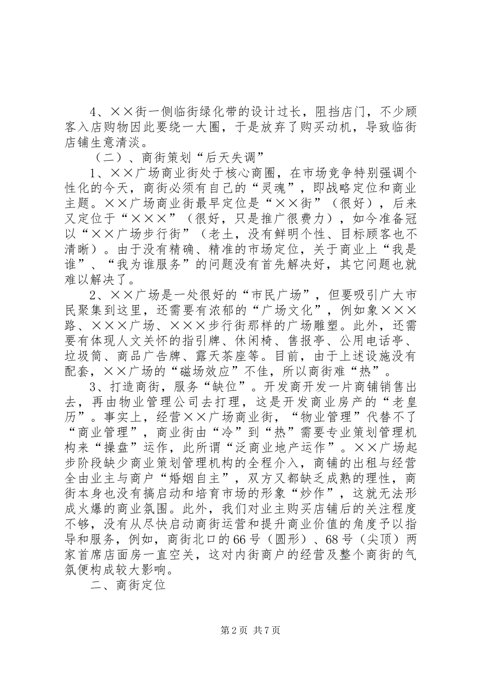 招商计划书模板 _第2页