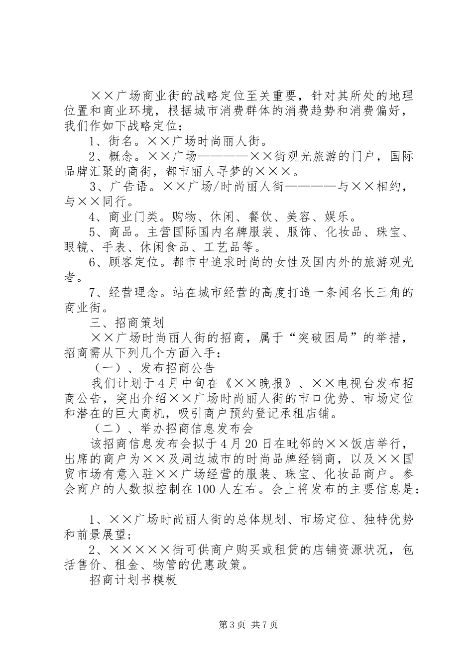 招商计划书模板 _第3页