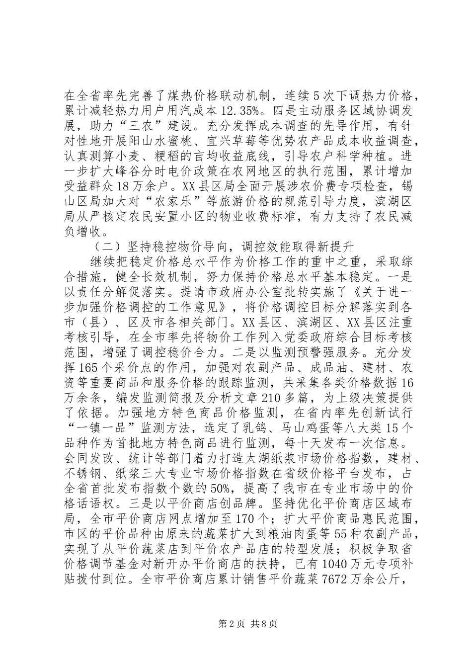市物价局工作总结和工作计划 _第2页