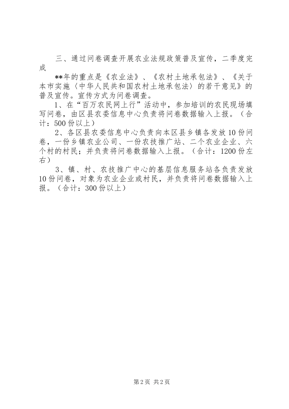 农村基层信息服务站工作计划 _第2页