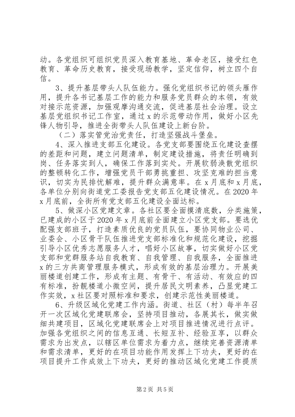 街道XX年度党建计划 _第2页