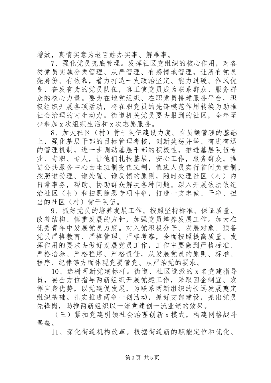街道XX年度党建计划 _第3页