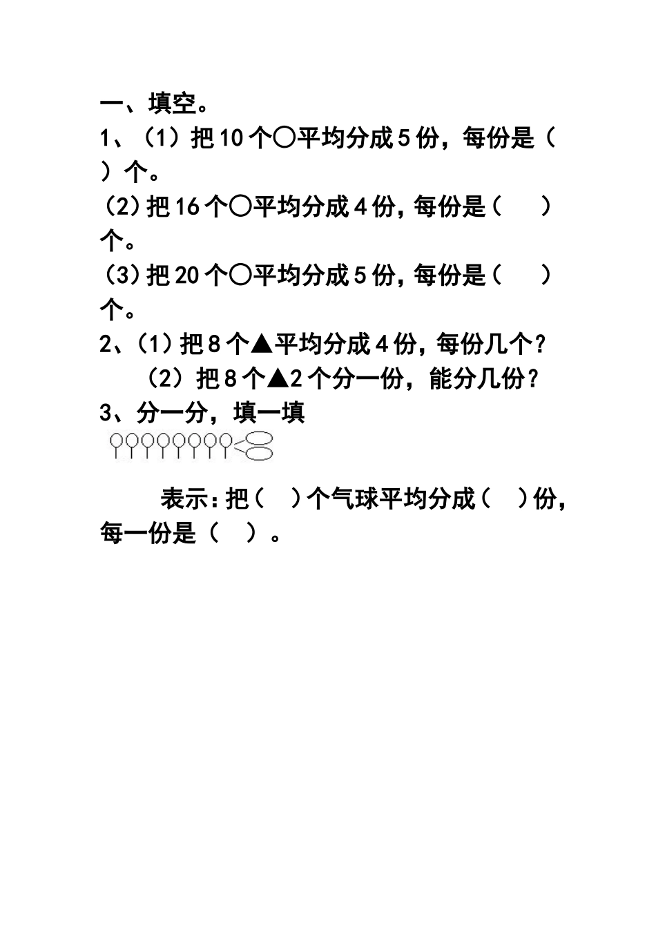 小学数学人教2011课标版二年级二年级数学除法_第1页