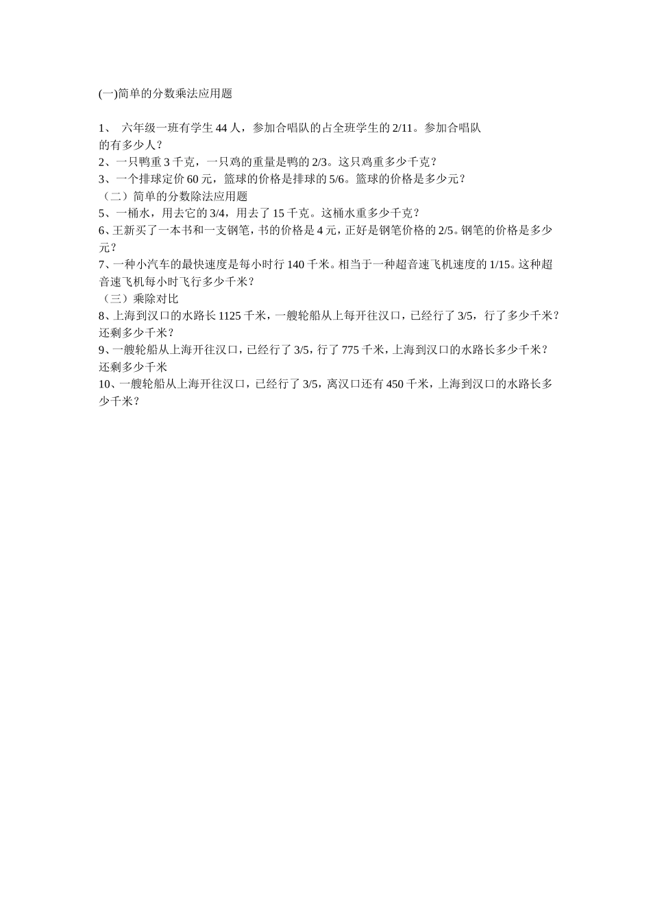 分数乘除法应用题MicrosoftWord文档_第1页
