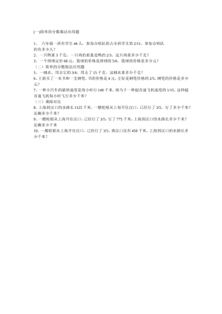 分数乘除法应用题MicrosoftWord文档