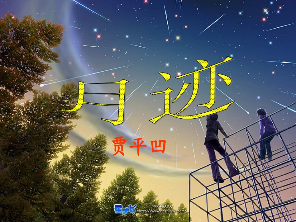 《月迹》课件_第2页