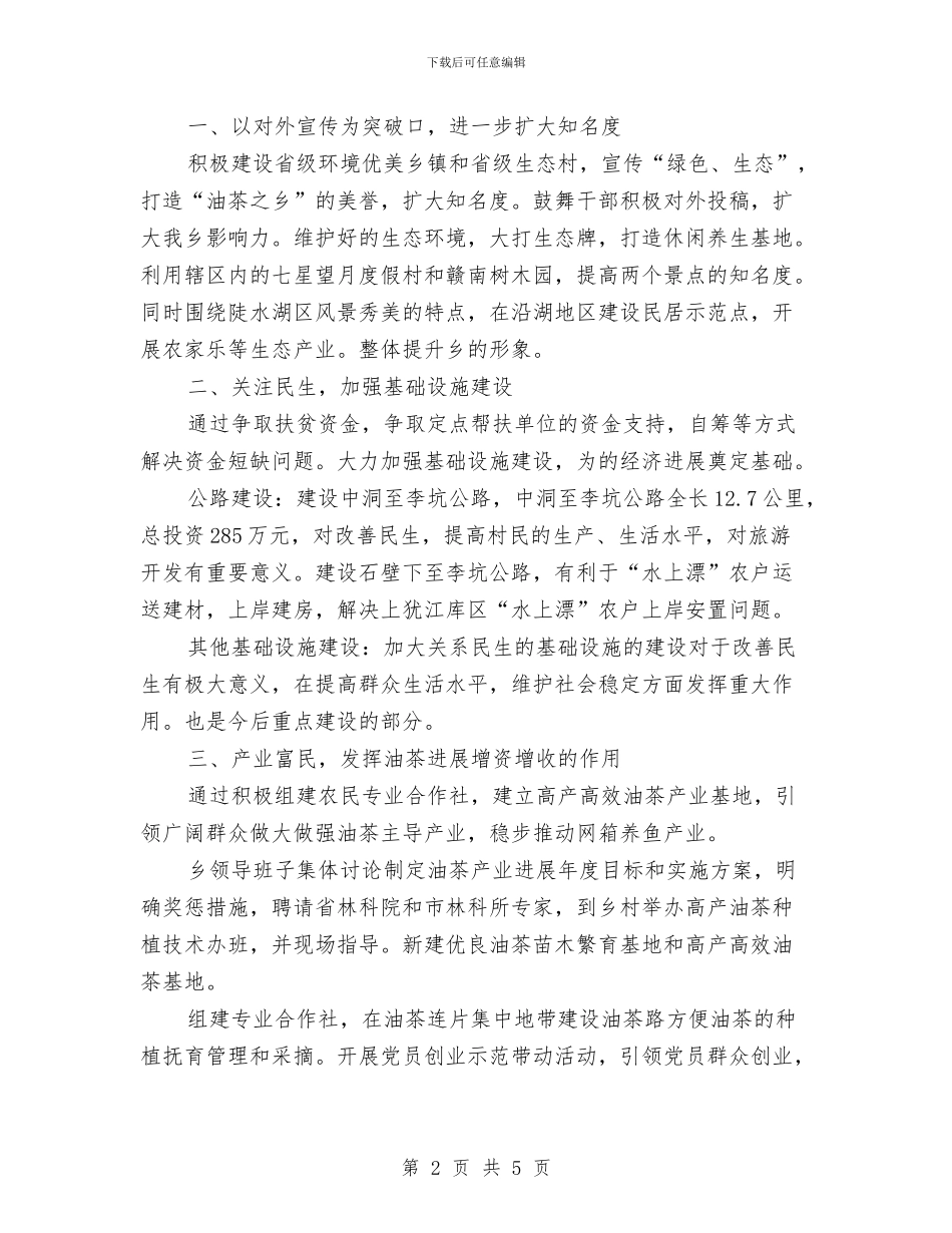 全乡振兴发展大讨论总结材料与全乡控烟工作汇报汇编_第2页