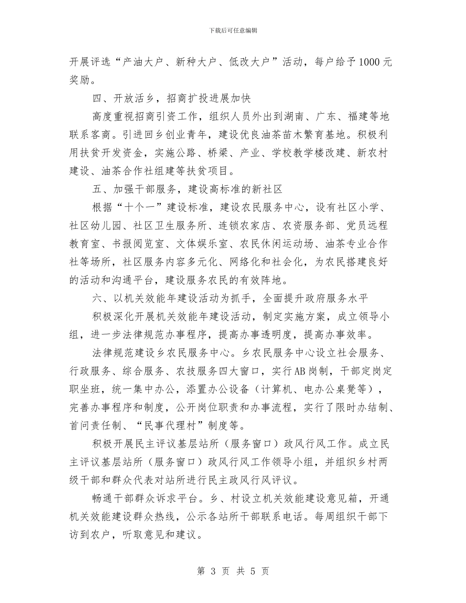 全乡振兴发展大讨论总结材料与全乡控烟工作汇报汇编_第3页