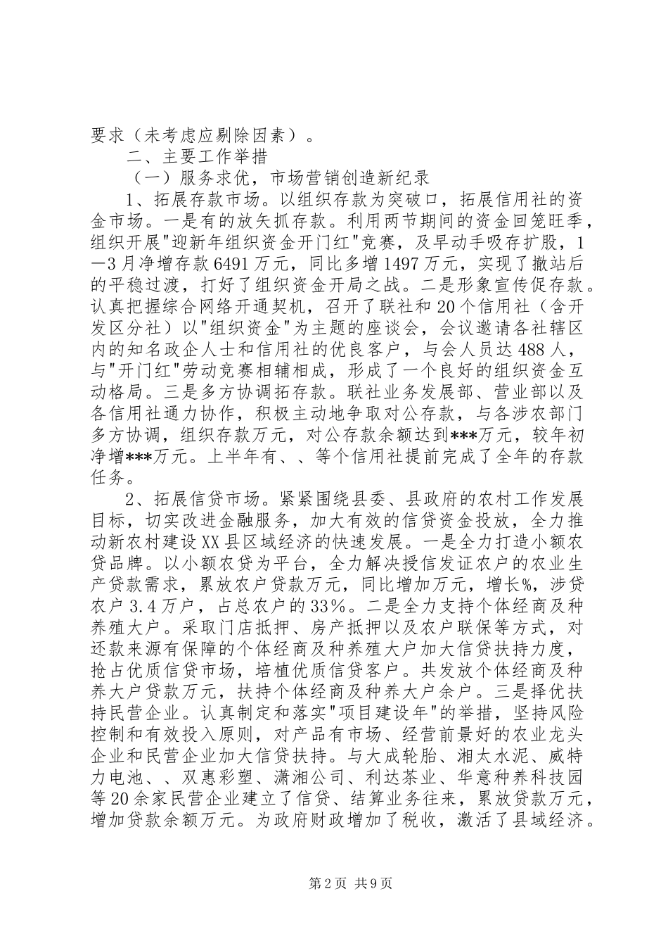 农村信用联社上半年工作总结及下半年工作安排 _第2页