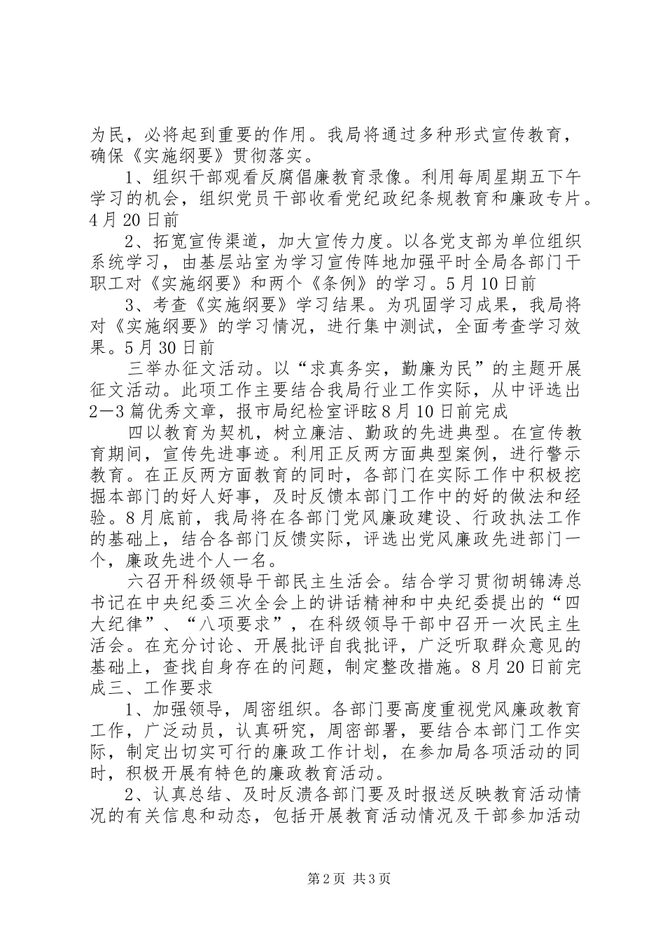 “局党风廉政教育活动计划”教育工作计划 _第2页