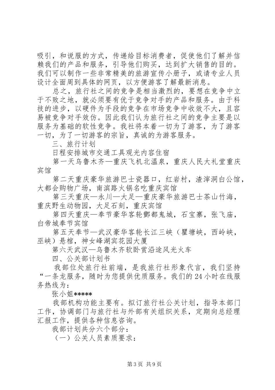 旅游计划书范例 _第3页