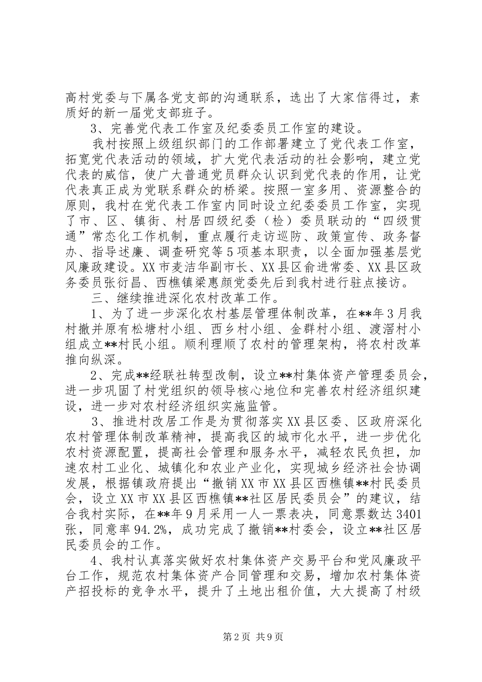 村年度工作总结及工作计划 _第2页