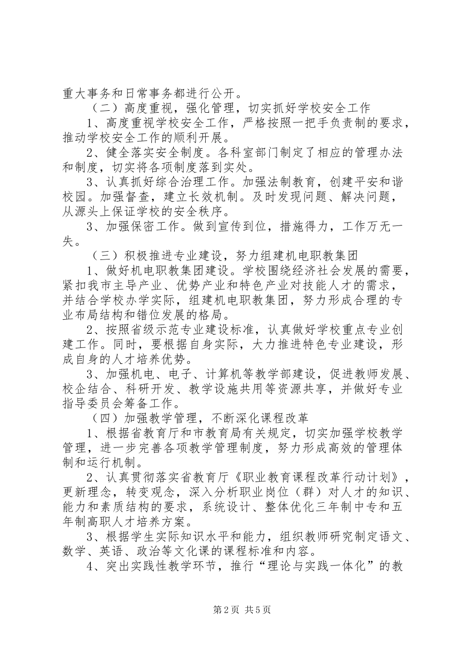 学校工作计划范文参考 _第2页