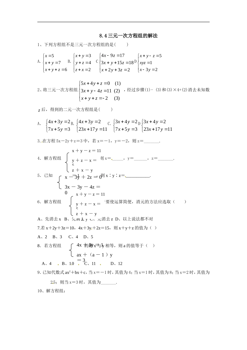 三元一次方程组的解法.4三元一次方程组的解法课时训练_第1页