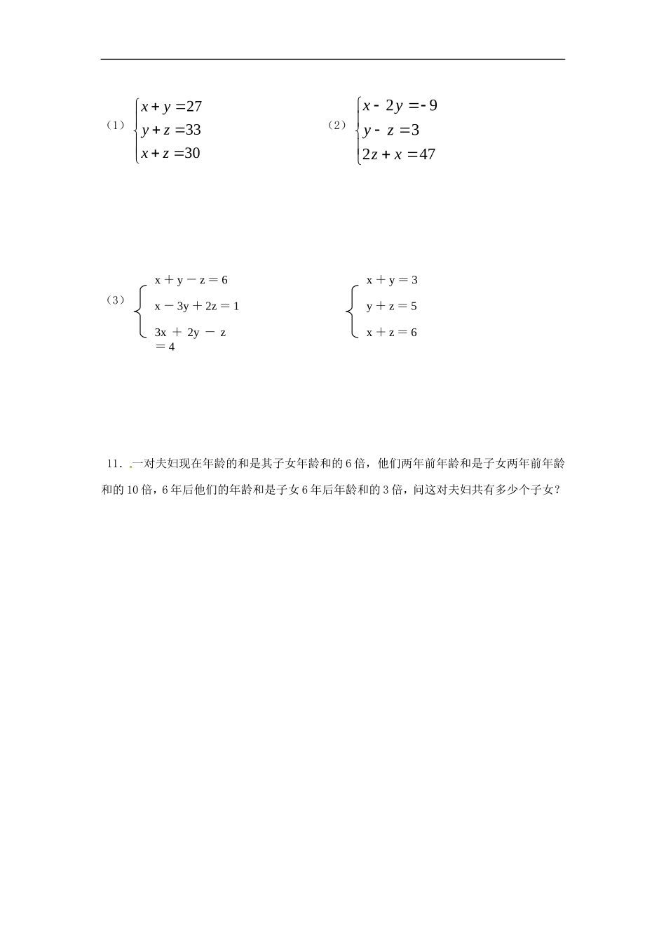 三元一次方程组的解法.4三元一次方程组的解法课时训练_第2页