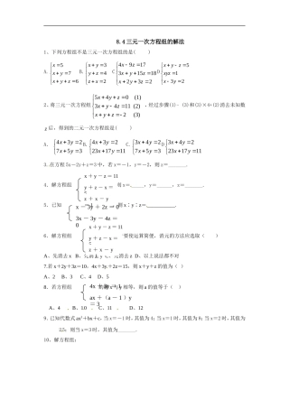三元一次方程组的解法.4三元一次方程组的解法课时训练