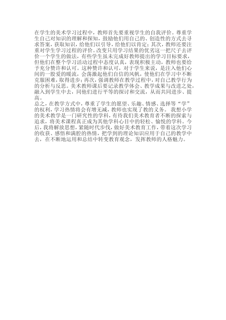 小学美术研修培训个人总结_第2页