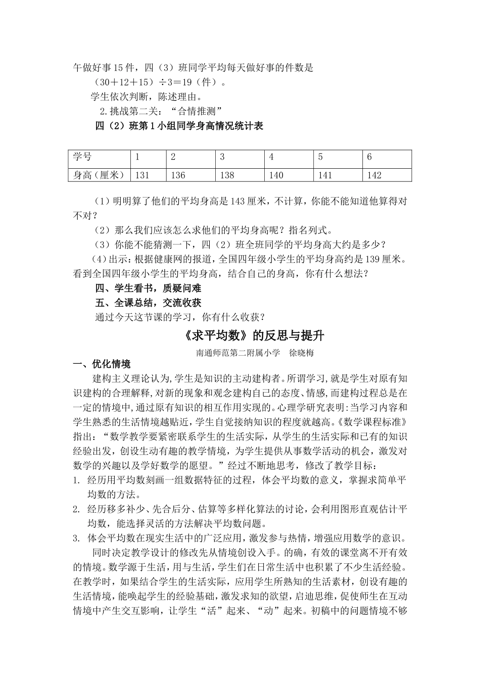 平均数教学设计-(3)_第3页