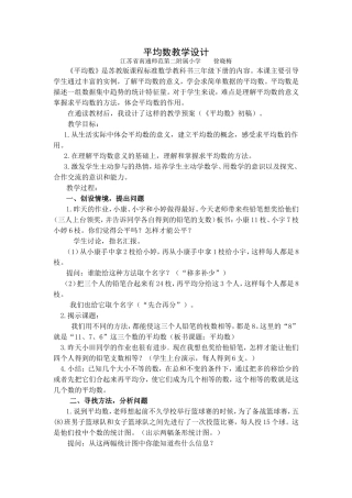 平均数教学设计-(3)