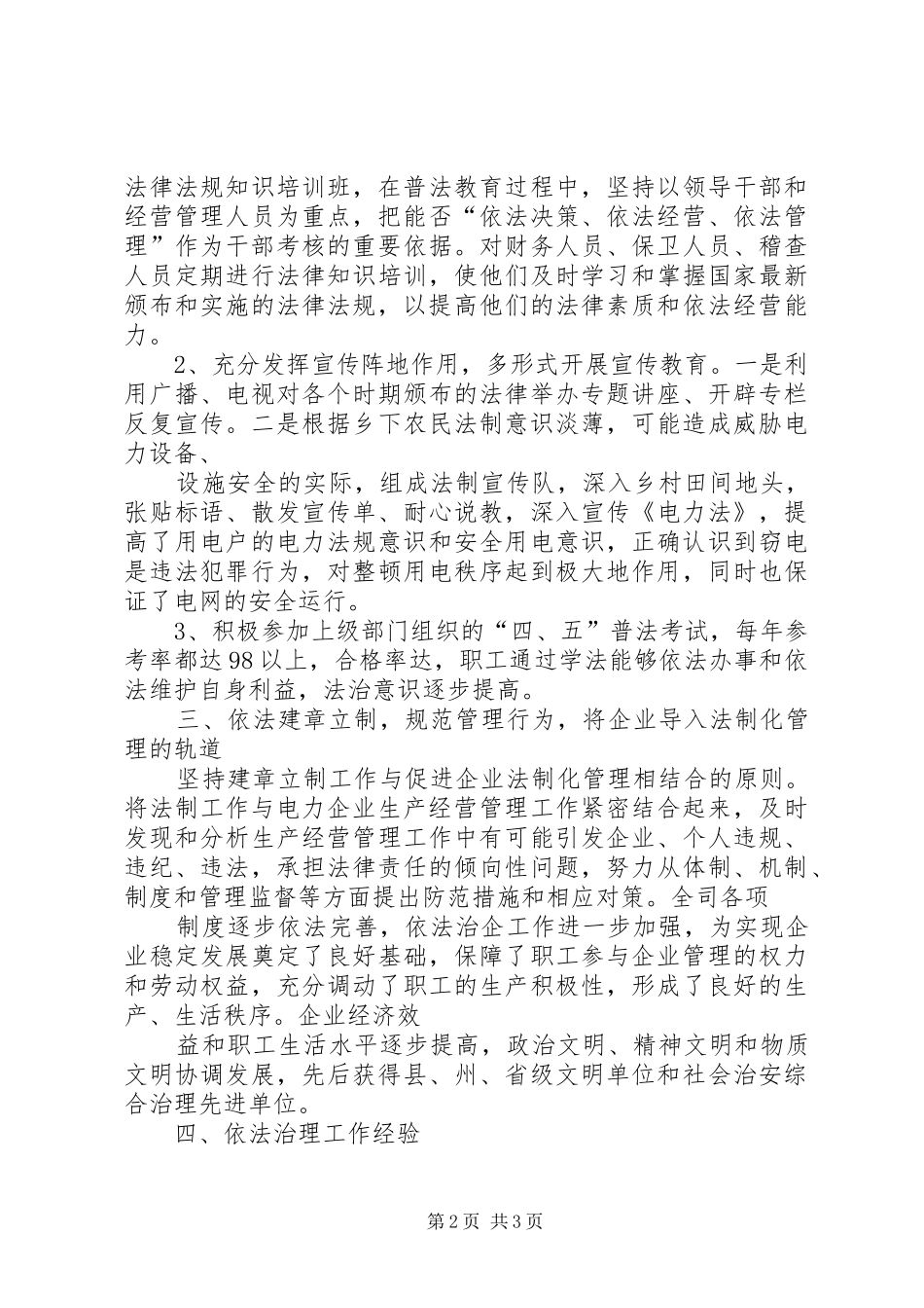 XX公司依法治企工作和重点工作计划的报告 _第2页