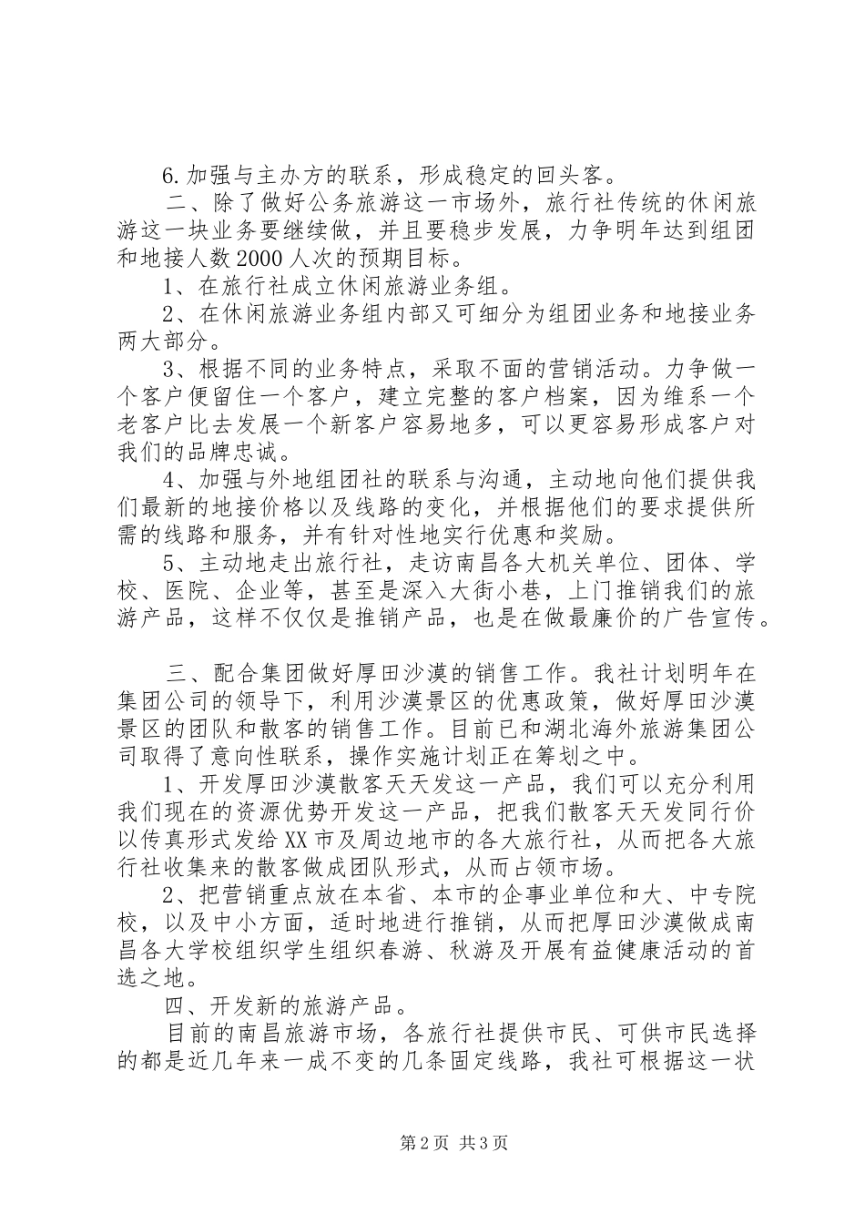 旅游局工作计划 _第2页