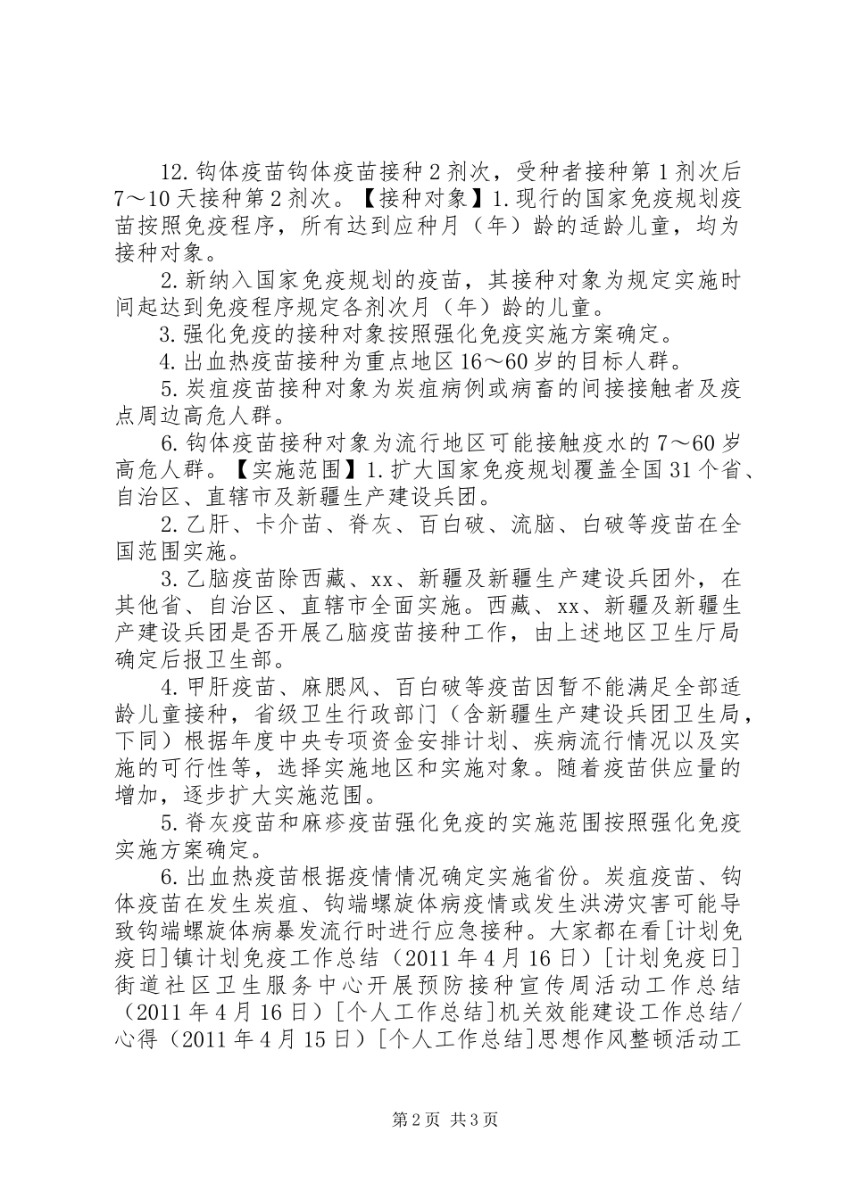计划免疫宣传资料 _第2页