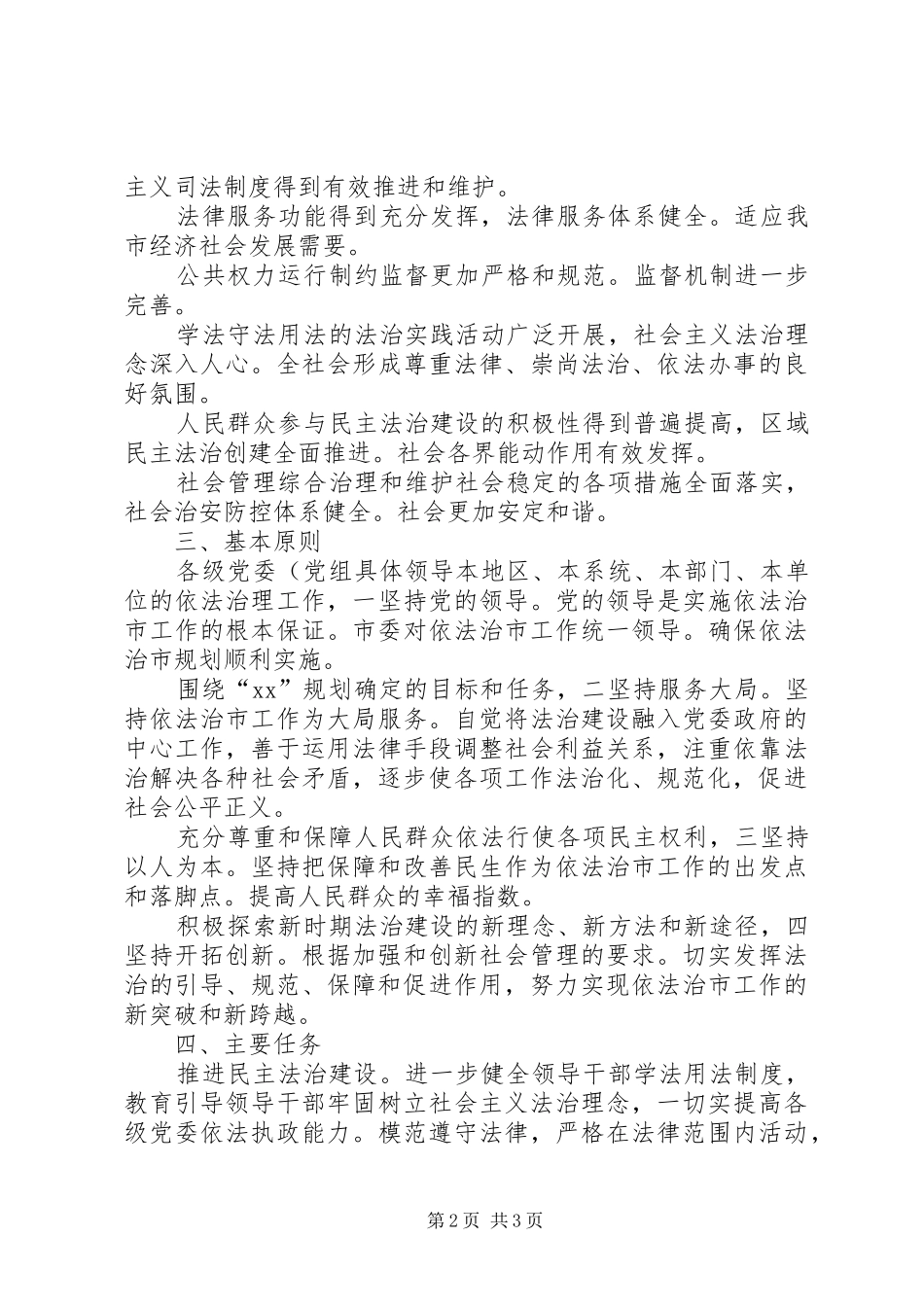 普法办依法治市工作计划书 _第2页