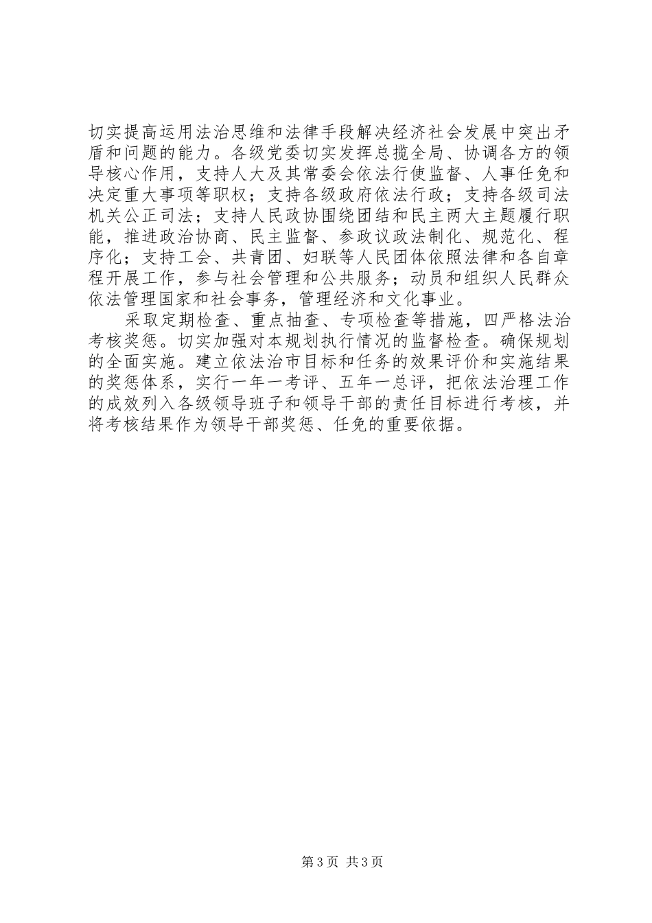 普法办依法治市工作计划书 _第3页