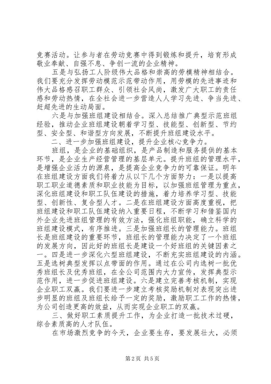 20XX年公司工会工作计划 _第2页
