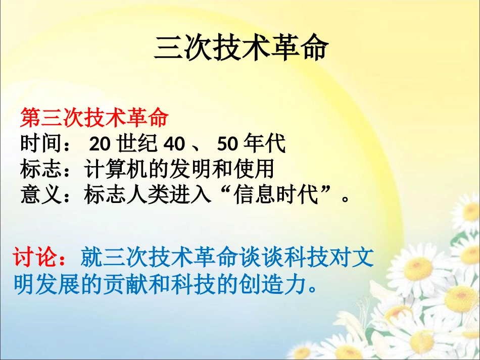 (教学精品)活动：讨论科技对文明的贡献_第2页