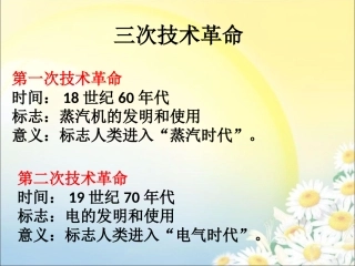 (教学精品)活动：讨论科技对文明的贡献