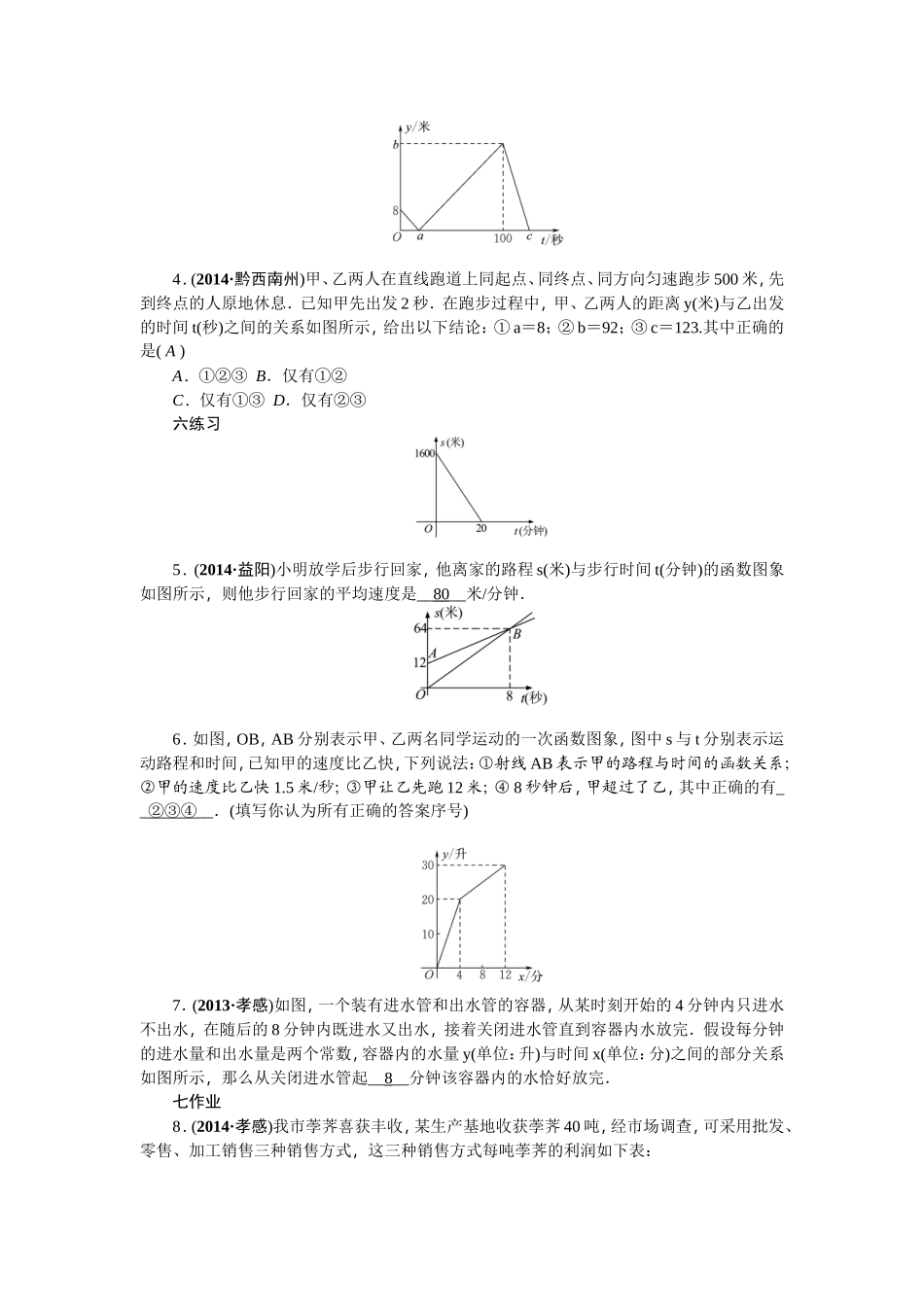 一次函数的应用-(3)_第2页