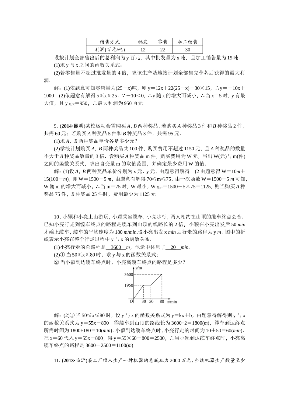 一次函数的应用-(3)_第3页
