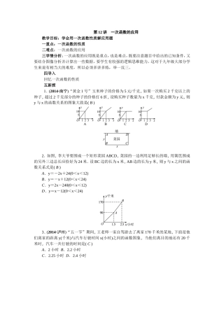 一次函数的应用-(3)
