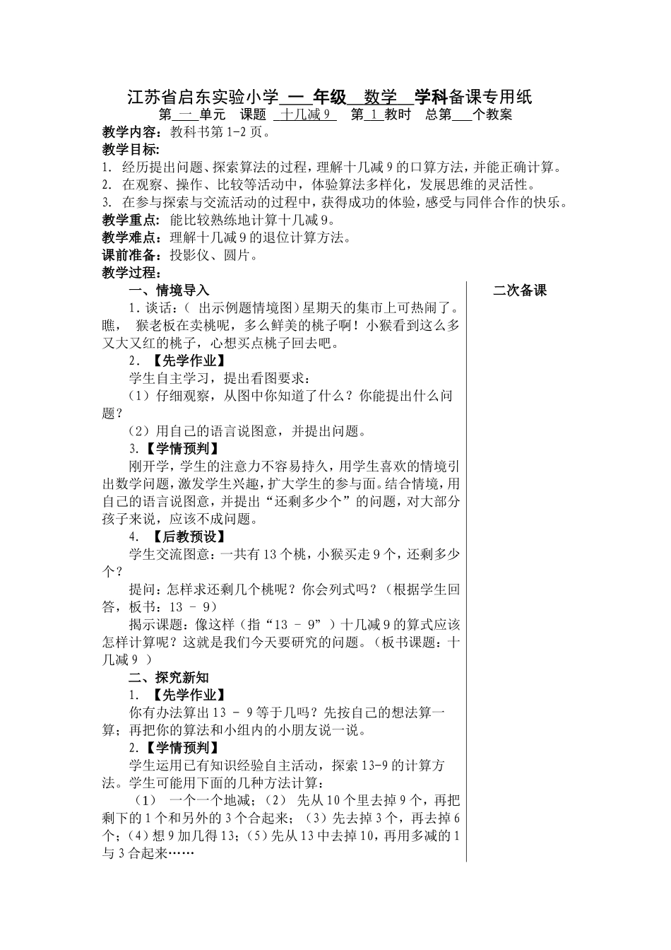 十几减9教学设计_第1页