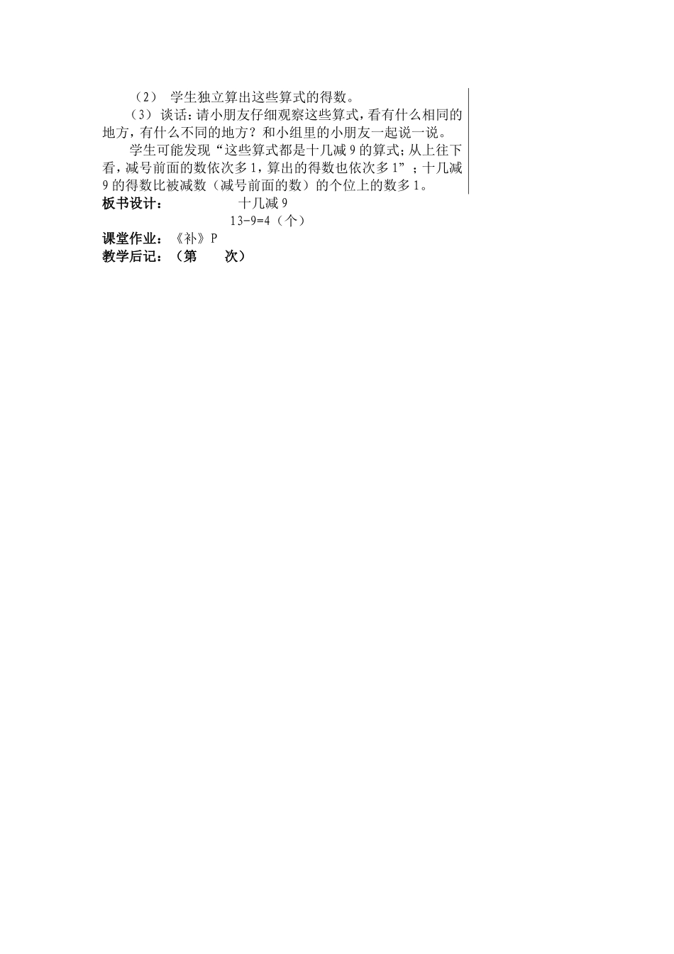 十几减9教学设计_第3页