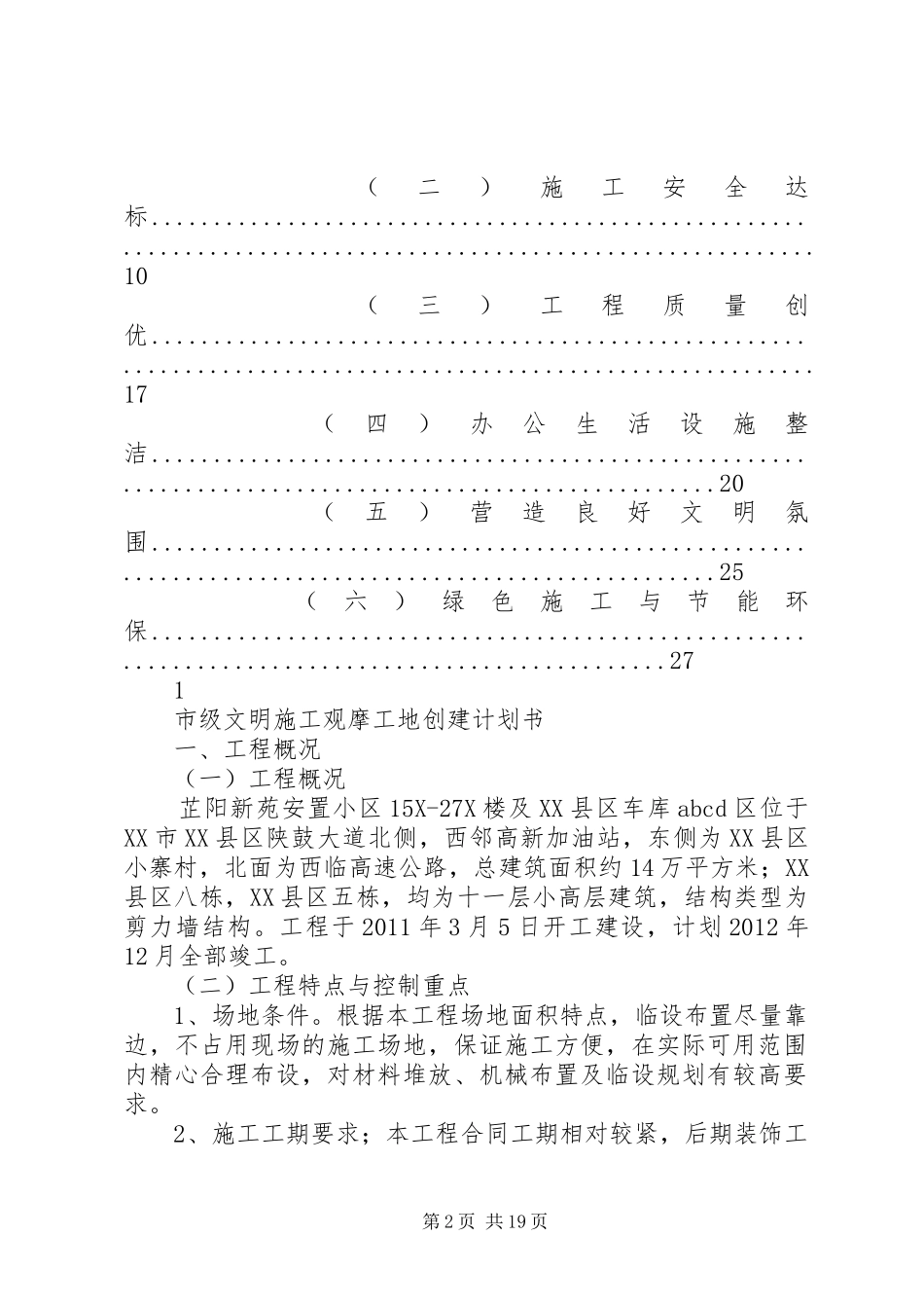 创建文明工地计划2 (4)_第2页