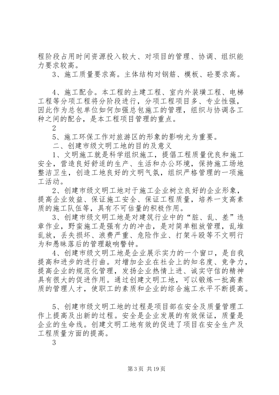 创建文明工地计划2 (4)_第3页