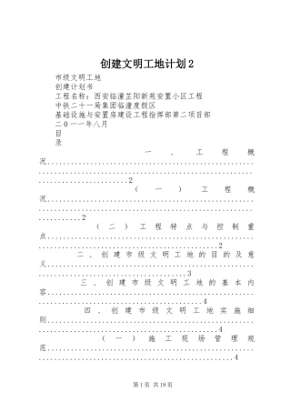 创建文明工地计划2 (4)