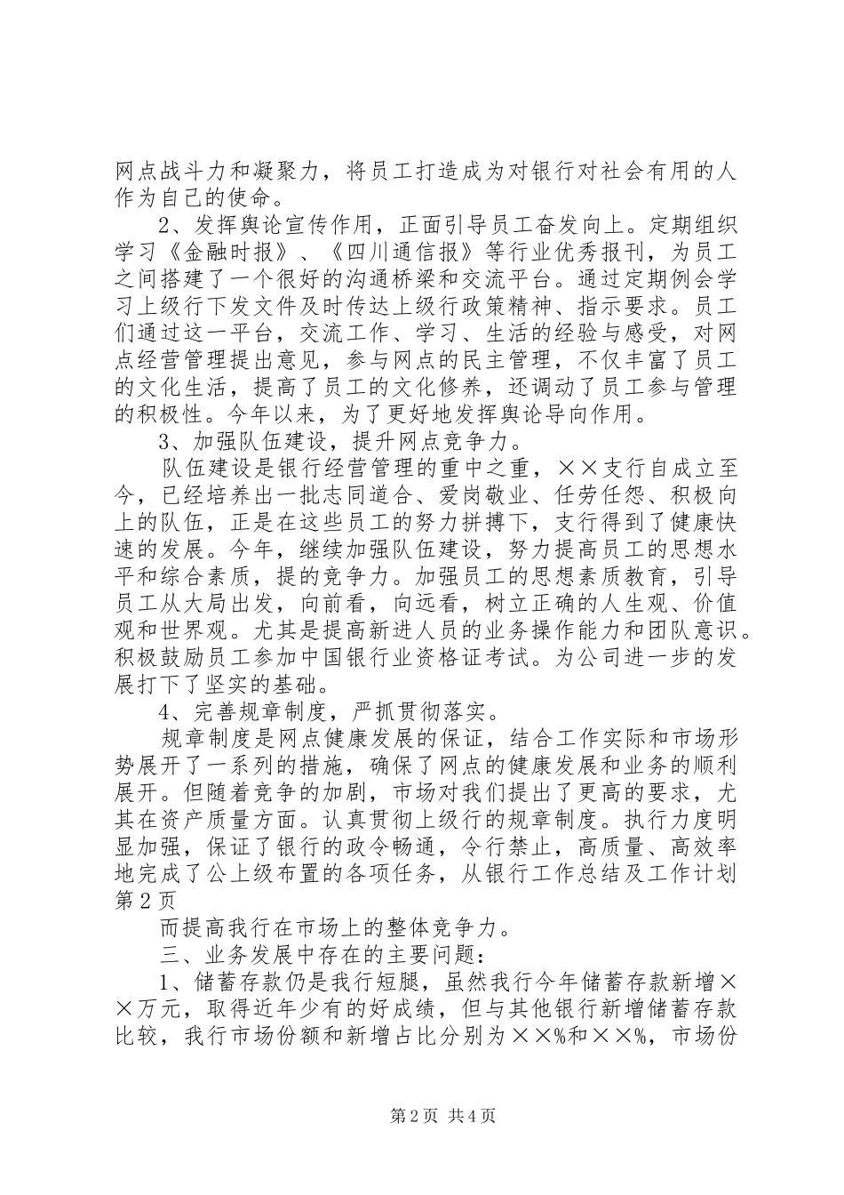 银行工作总结及工作计划 _第2页