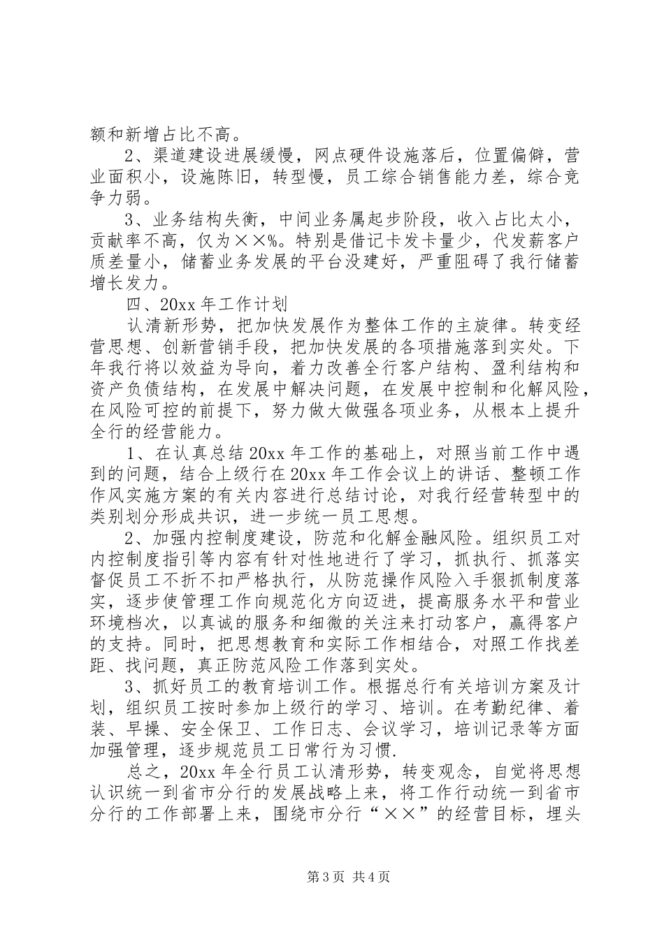 银行工作总结及工作计划 _第3页